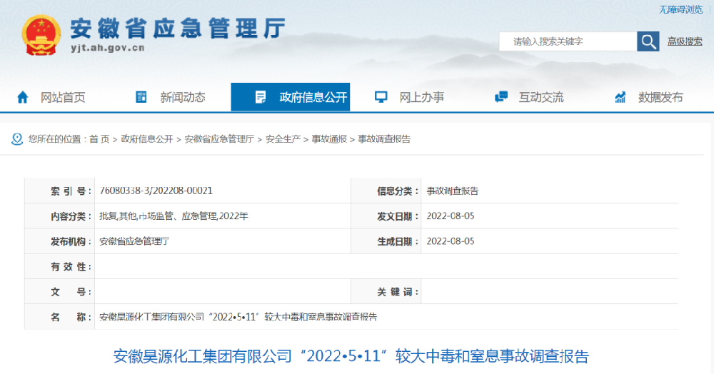 3人死亡事故！安全员因事前疏忽把自己也搭进去了